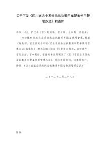 9勤用车配备使用管理办法的通知