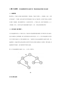 考研数据结构图的必背算法及知识点