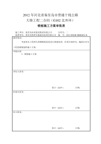 铣刨施工方案