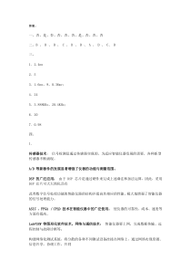 智能仪器设计基础答案