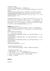 外墙保温施工方案