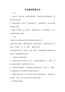 吊索具管理办法