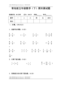 青岛版小学五年级下册数学期末测试题