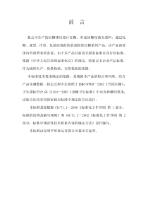 昆明平旺食品有限公司企业标准(红糖)