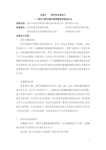 探究乙醇与酸性重铬酸钾溶液的反应