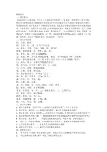 部编版七年级下册文言文复习资料