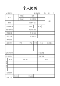 个人简历普通版(2)