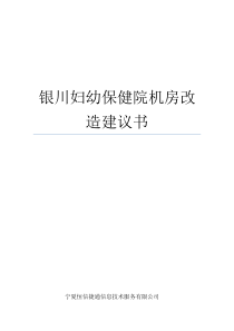 93机房改造方案
