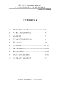 A000218酒店管理制度汇编