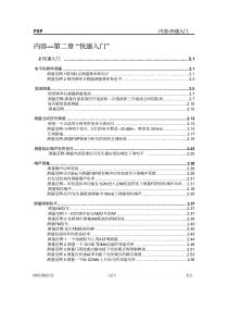 FSP频谱仪第二章-快速入门