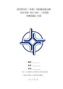 3#便道施工方案