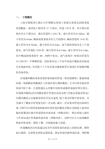 五钢液压管道酸洗、油冲洗方案1