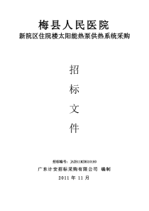 公开招标文件 - 广东省政府采购网_7689