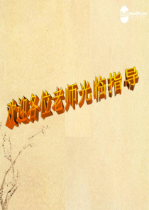 山东省肥城市湖屯镇初级中学七年级语文下册_第6课《黄河颂》课件_人教新课标版