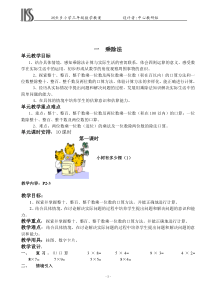 北师大版小学三年级上册数学教案[1]