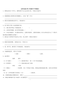 北师大版小学三年级上句子专项练习