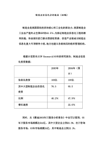 制造行业信息化分析(1)