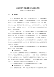 2.5G移动网络的流媒体技术解决方案