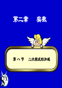 北师大版八年级数学同类二次根式