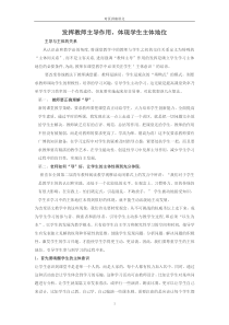 发挥教师主导作用-体现学生主体地位