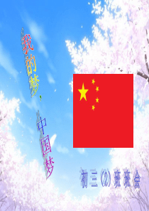 我的梦,中国梦ppt