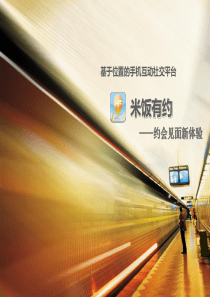 社交APP商业计划书APP开发