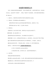 班级图书角借阅公约.