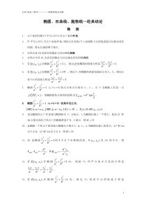2017届圆锥曲线常用结论(无需记忆-会推导即可)