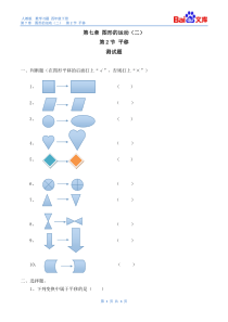 平移习题(有答案)-数学四年级下第七章图形的运动(二)第2节人教版