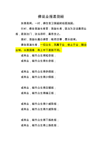 佛说业报差别经