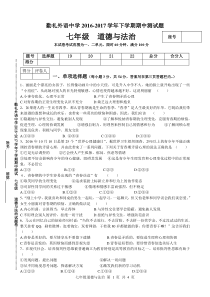 7下-道德与法治期中考试卷