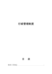 ag行政管理制度