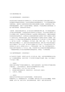 方舟大厦营销策划方案