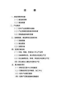 昆明市“十二五”花卉产业发展规划