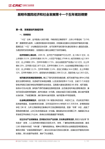昆明市十一五总体规划