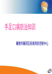30手足口病防治知识