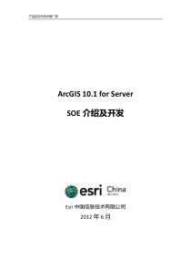 ArcGIS for Server 10.1 SOE 开发