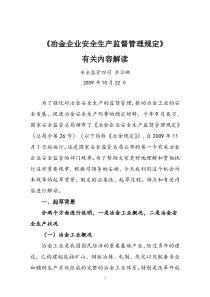 关于召开冶金有色建材等行业较大以上事故分析会