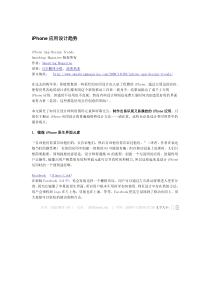 手机客户端 通用 iPhone应用设计趋势