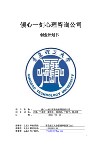 倾心一刻心理咨询公司