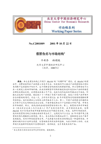 假冒伪劣与市场结构