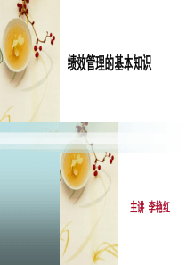 员工绩效考核