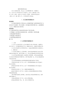 员工绩效考核管理文档