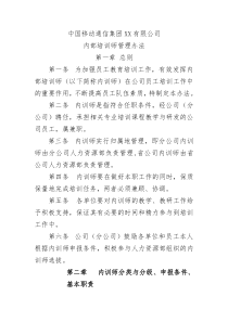 alp_1012_中国移动内训师管理办法