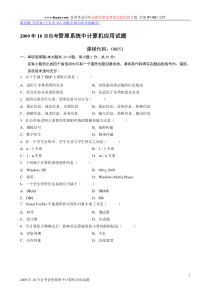 自考管理系统中计算机应用试题及答案