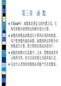 0教你如何使用Excel函数