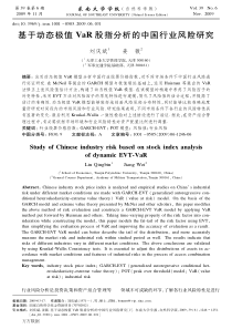 动态极值VaR股指分析的中国行业风险研究