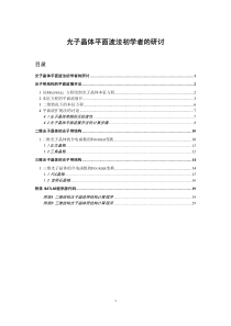 67光子晶体平面波法初学者的研讨