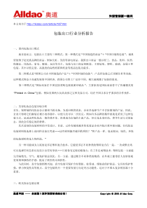 包装出口行业分析报告