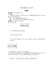 45第25章解直角三角形的导学案